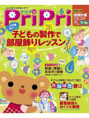 cover image of PriPri: 2015年6月号